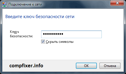 Ключ безопасности сети. Введите ключ безопасности сети. Где взять ключ безопасности сети. Ключ безопасности сети как узнать. Что такое ключ безопасности сети на ноутбуке