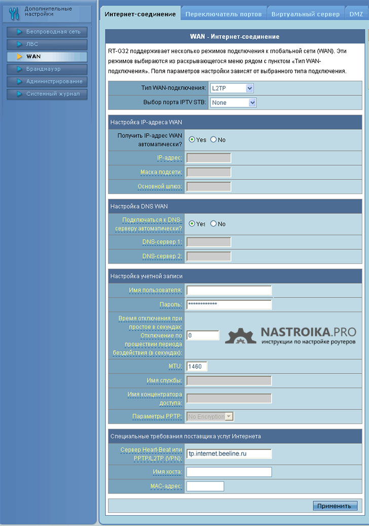 Настройка подключения L32TP Билайн на ASUS RT-G2
