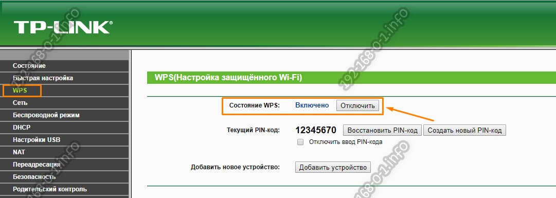 Защита безопасности для маршрутизаторов TP-Link