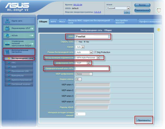 Настройка WIFI роутера ASUS RT G32