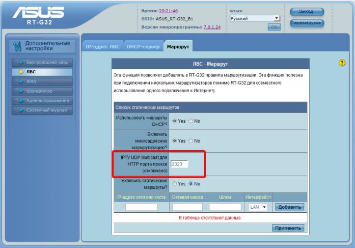 Настройка WIFI роутера ASUS RT G32