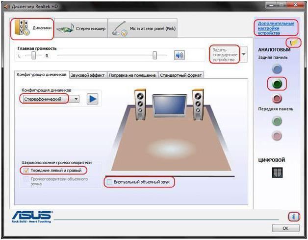 Автоматические настройки звука на компьютере с Windows 7