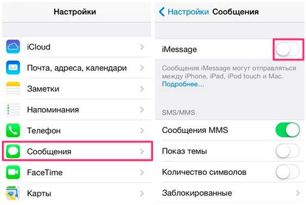 Выключение Imessage