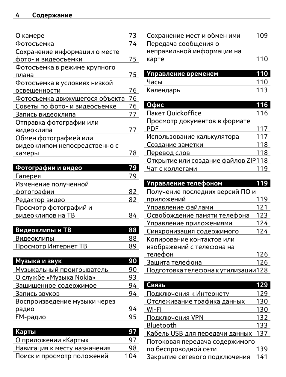 Отправка вызова на голосовую почту или другой номер