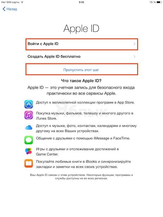 Apple ID в iPad Air