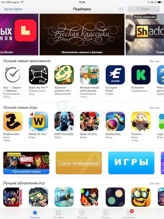 App Store на iPad Air 2