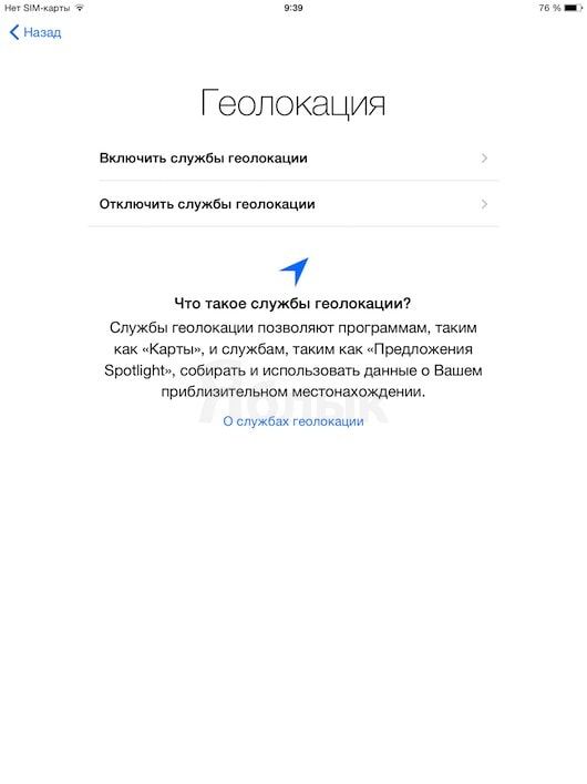Геолокация на iPad Air 2