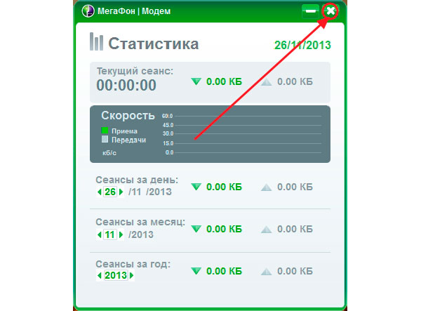 Выключение программы модема МегаФон