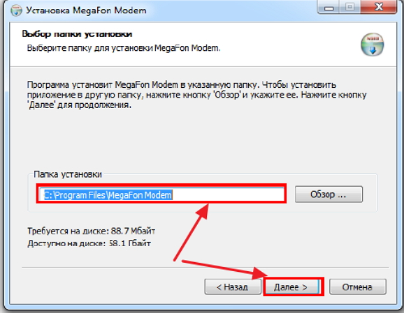 Выбор каталога для установки приложения модема Мегафон