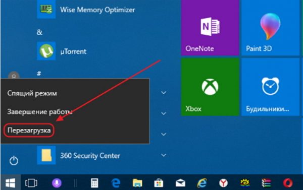 Перезагрузка компьютера