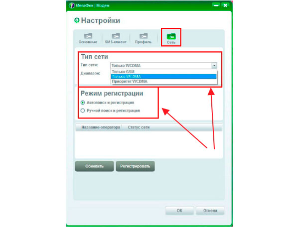Установите тип сети и режим регистрации