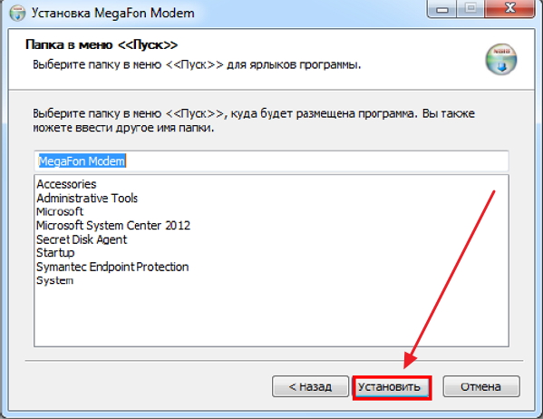Начните установку приложения модема Мегафон