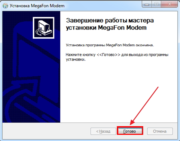 Завершение установки приложения модема Мегафон