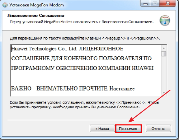 Окно для принятия лицензионного соглашения