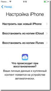 Основные настройки iPhone