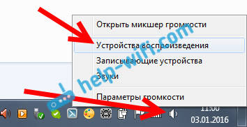 Настройки звука через HDMI в Windows 7