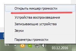 Представляем вашему вниманию микшер громкости