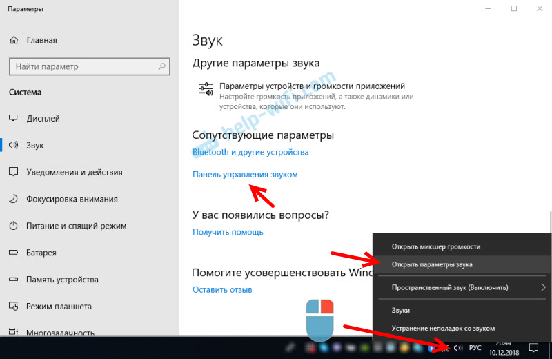 Параметры звука через HDMI в Windows 10