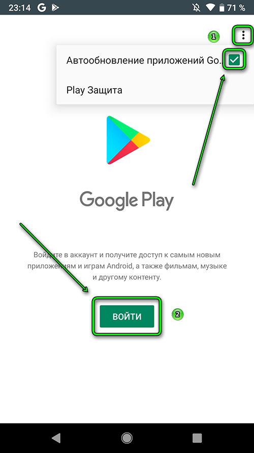 Как настроить Play Market на Android?