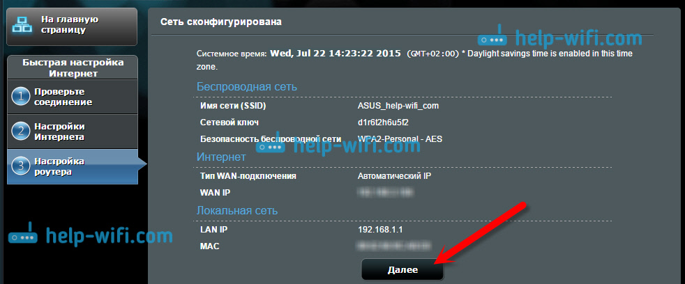 Настройки Интернета на ASUS RT-N12 завершены