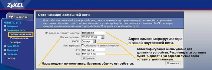 Пошаговая настройка роутера Zyxel Keenetic Lite