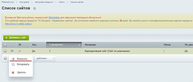 Настройка мультисайтовости в битриксе 