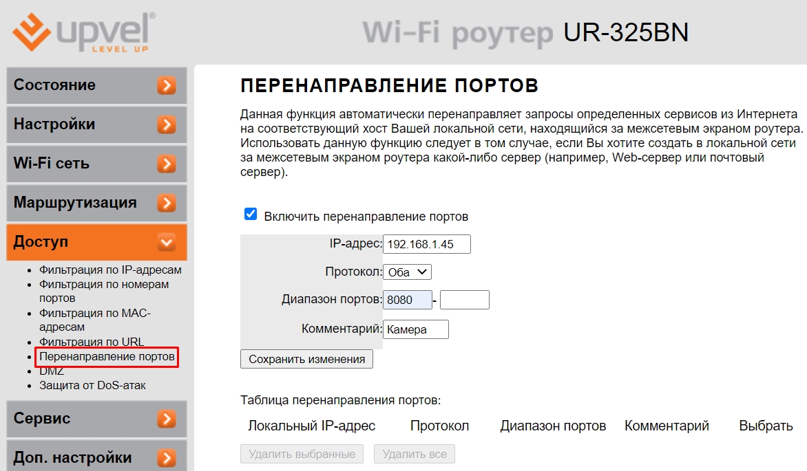 Как настроить роутер Upvel UR-325BN: полное руководство