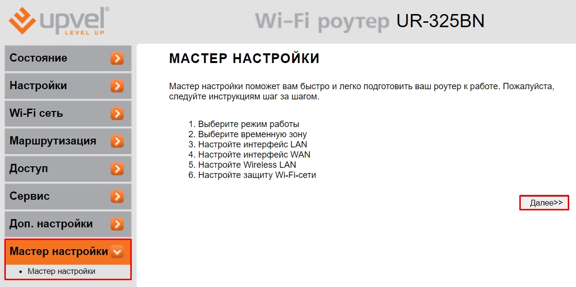 Как настроить роутер Upvel UR-325BN: полное руководство