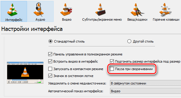 Установка опции паузы при сворачивании окна проигрывателя