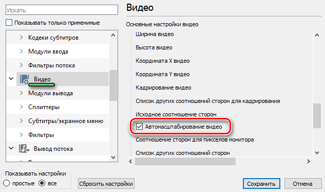 Отключение масштабирования окна видео в проигрывателе VLC