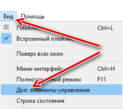 Включение расширенных опций VLC Player