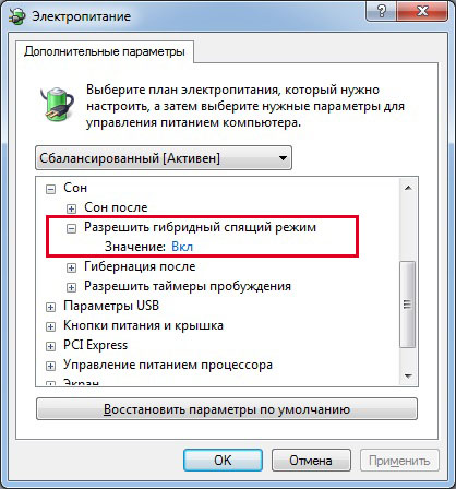 Включить гибридный спящий режим