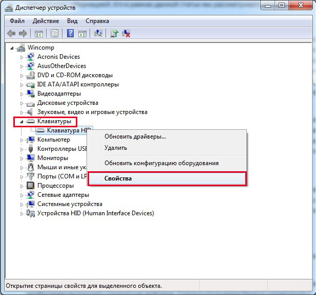 Заходим в свойства клавиатуры через диспетчер устройств