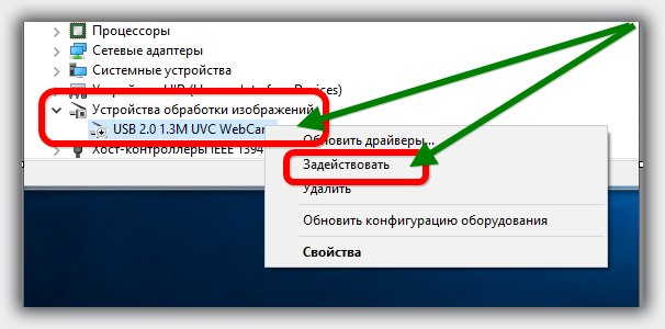 задействовать веб камеру в диспетчере устройств ноутбука с windows 10 