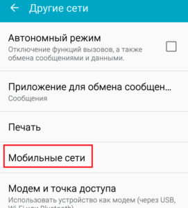 Мобильная сеть