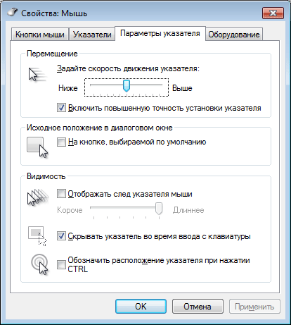 Задание параметров указателя компьютерной мыши
