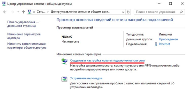 Открываем вкладку «Создание и настройка нового подключения или сети»