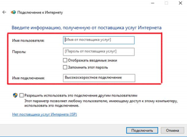 Введите логин и пароль, полученные от провайдера для доступа к сети, и нажмите кнопку 