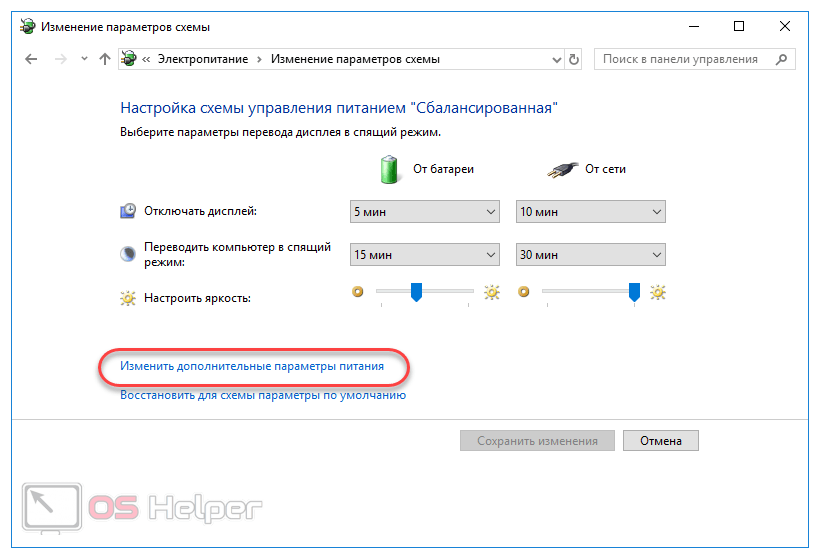 Изменение расширенных настроек питания