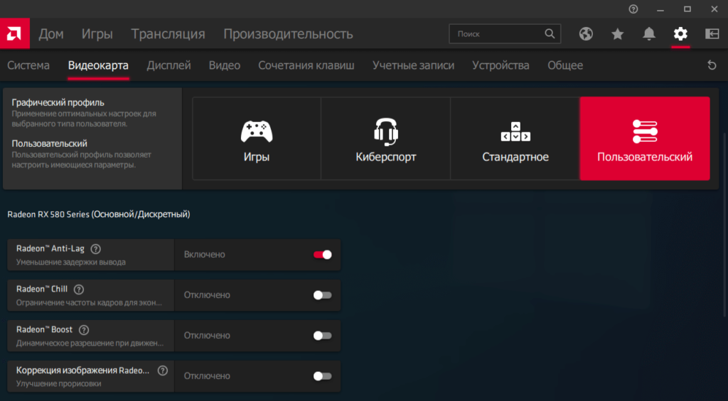 Установите настройки AMD Radeon для игр 2020 года.