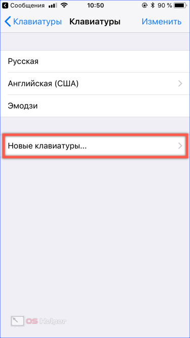 Новая клавиатура