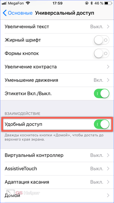 Удобный доступ