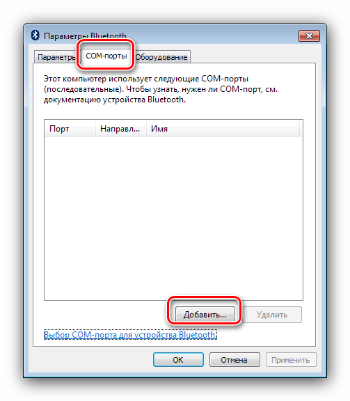 Настройки эмуляции Bluetooth в Windows 7