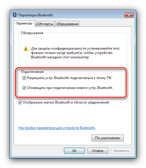 Настройки подключения Bluetooth в Windows 7