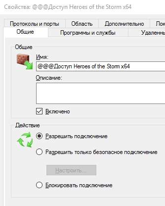 как настроить брандмауэр Windows - скриншот 16 - правила соединений