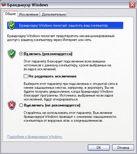 Окно брандмауэра Windows