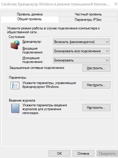 как настроить брандмауэр Windows - скриншот 4