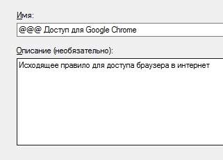 как настроить брандмауэр Windows - скриншот 13 - правила соединений