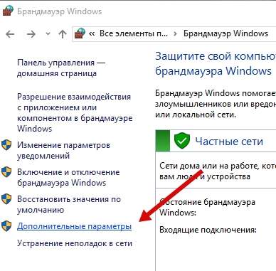 как настроить брандмауэр Windows - скриншот 3