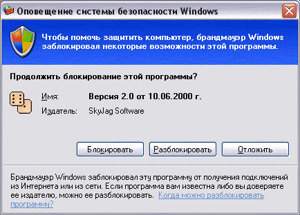 Предупреждение о безопасности Windows